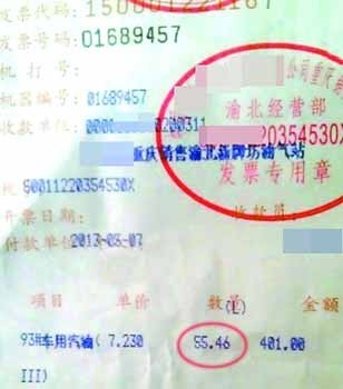 加油站謎題 55升油箱加了55.46升